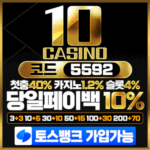 텐카지노 텐벳 공식 파트너 먹튀검증 추천